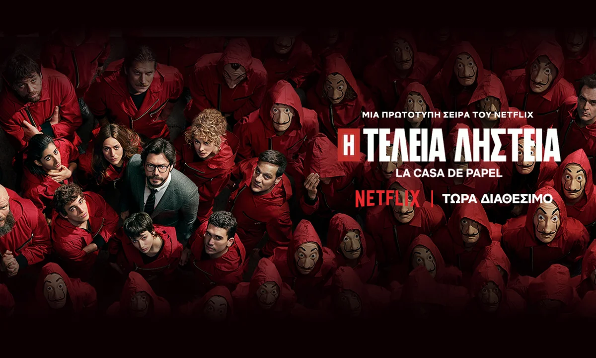 La Casa De Papel 4: Oι λόγοι για τους οποίους ξενερώσαμε