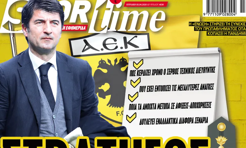 Sportime - Διαβάστε σήμερα «Στρατηγός»