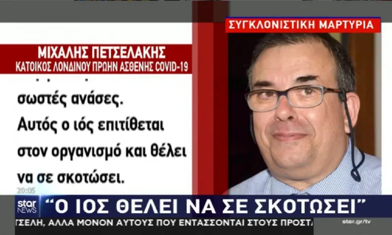 Ξέσπασμα Έλληνα ασθενή στη Βρετανία: «Τεράστιες οι ελλείψεις στο σύστημα υγείας τους» (vid)