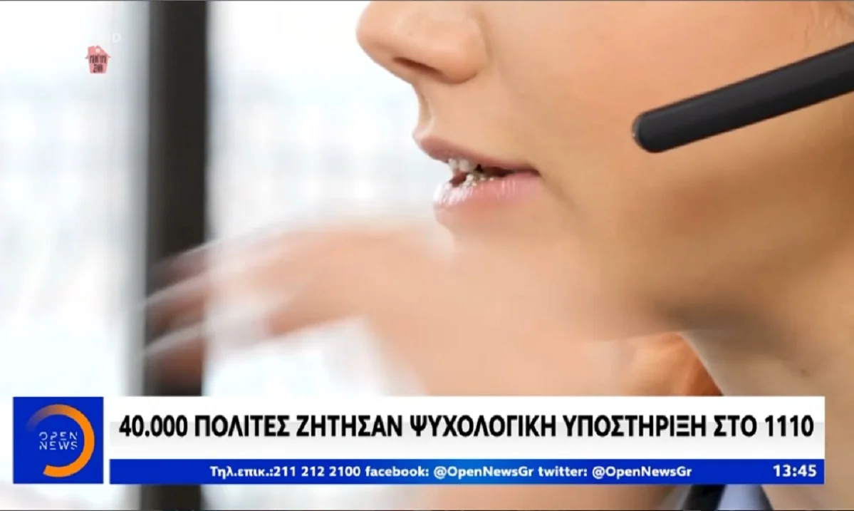 Κορονοϊός: 40.000 συμπολίτες μας ζήτησαν ψυχολογική υποστήριξη στο 1110