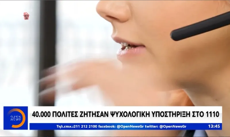 Κορονοϊός: 40.000 συμπολίτες μας ζήτησαν ψυχολογική υποστήριξη στο 1110