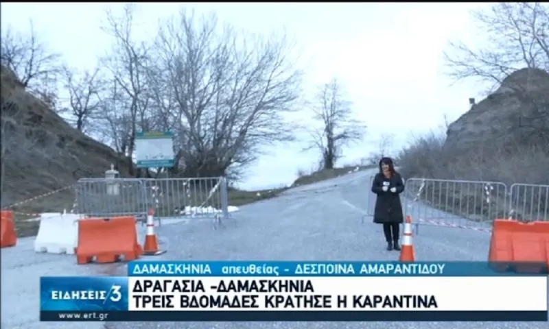 Κοζάνη: Τέλος η καραντίνα σε Δαμασκηνιά και Δραγασιά - Κανένα κρούσμα