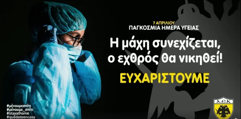 ΑΕΚ: «Το δικό μας σεμνό και ταπεινό ευχαριστώ» (vid)