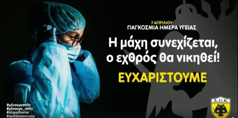 ΑΕΚ: «Το δικό μας σεμνό και ταπεινό ευχαριστώ» (vid)