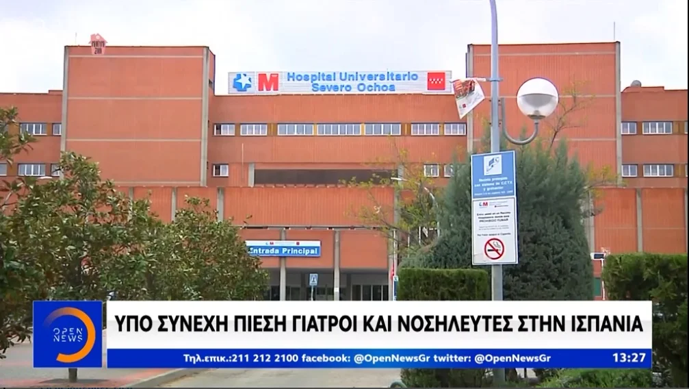 Κορονοϊός - Ισπανία: 556 νέοι θάνατοι το τελευταίο 24ωρο (vid)