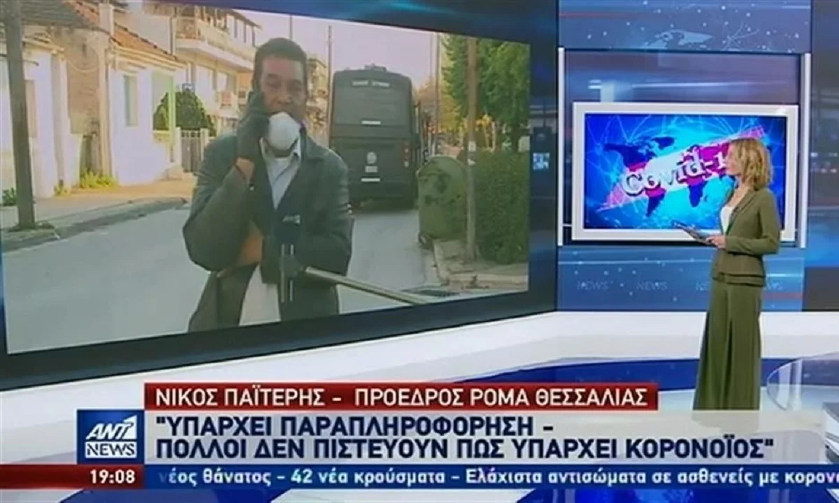 Πρόεδρος Ρομά Θεσσαλίας: «Πολλοί δεν πιστεύουν ότι υπάρχει κορονοϊός» (vid)