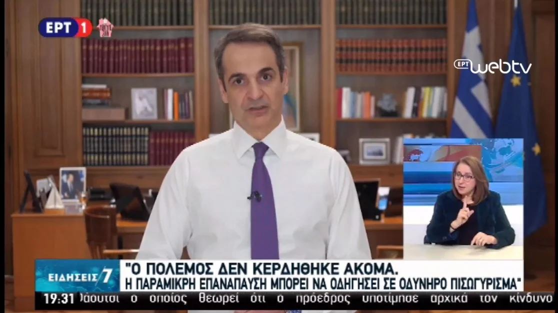 Κυριάκος Μητσοτάκης διάγγελμα: «Η επιδημία μπορεί να επιστρέψει τον επόμενο χειμώνα»