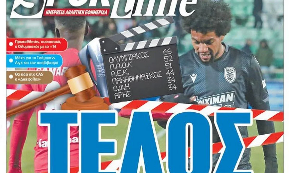 Διαβάστε σήμερα στο Sportime: «Τέλος»