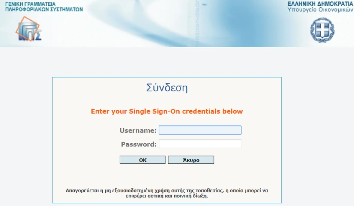 ΤAXISnet: Άνοιξε η πλατφόρμα για τις φορολογικές δηλώσεις