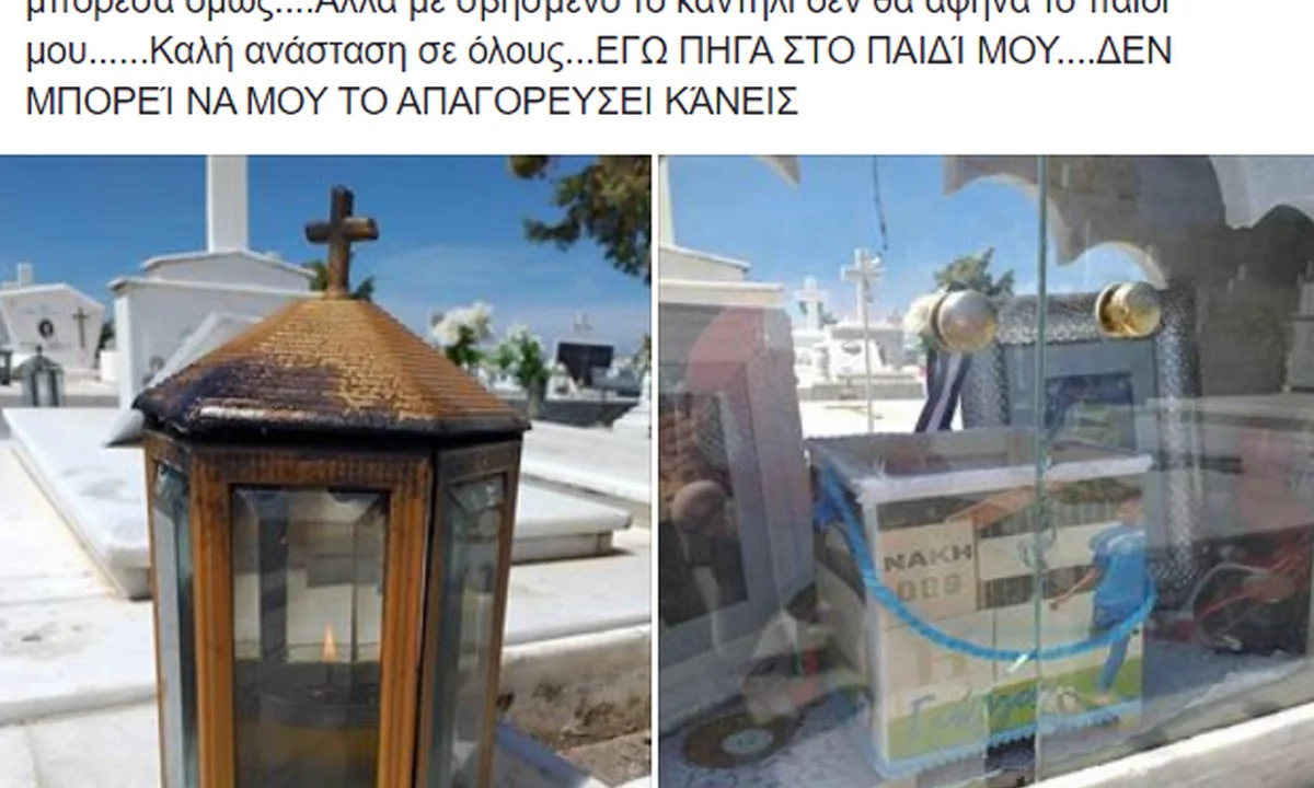 Μάνα πήδηξε τα κάγκελα νεκροταφείου για να ανάψει το καντήλι του γιου της (vid)