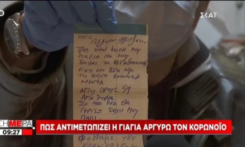 Viral: Απίστευτο έγραψε κωδικός «κόκκινα αυγά» για μετακίνηση! (vid)