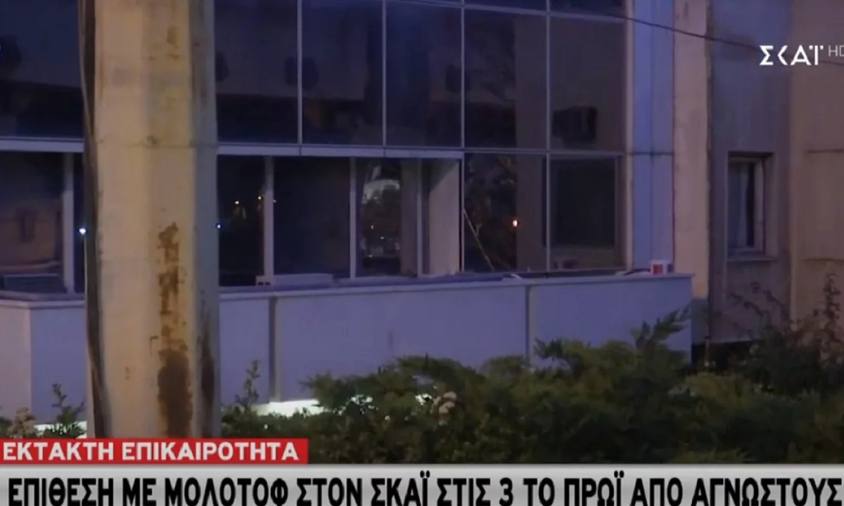 ΣΚΑΪ: Επίθεση τα ξημερώματα από κουκουλοφόρους με μολότοφ (vid)