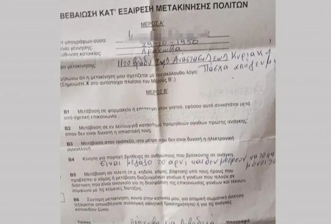 ΕΠΟΣ: Έγραψαν μετακίνηση «το αρνί είναι μεγάλο και δεν μπορούν να το φάνε μόνοι τους»