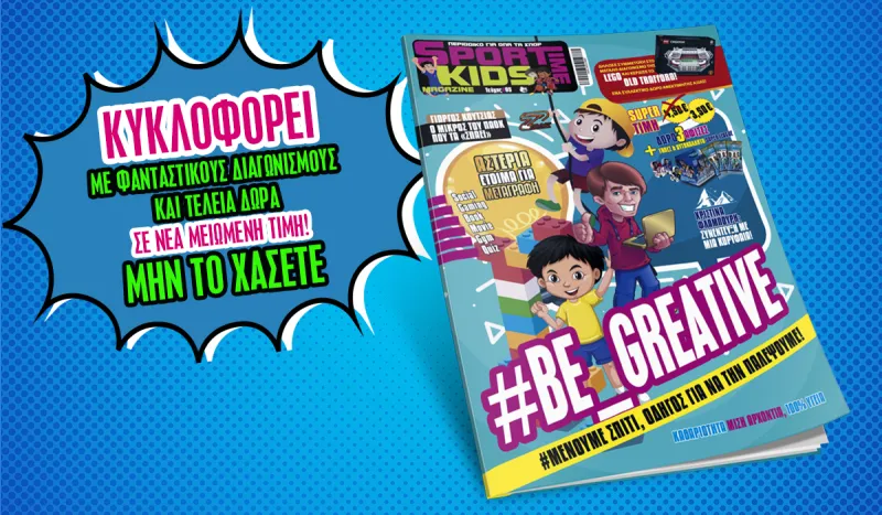 Sportime Kids Magazine #5: Οι απαντήσεις του κουίζ
