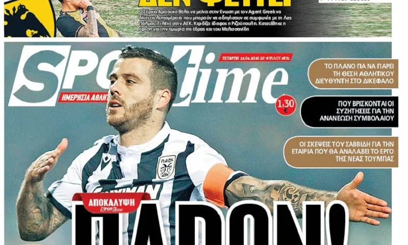 Διαβάστε σήμερα στο Sportime: «Παρών»