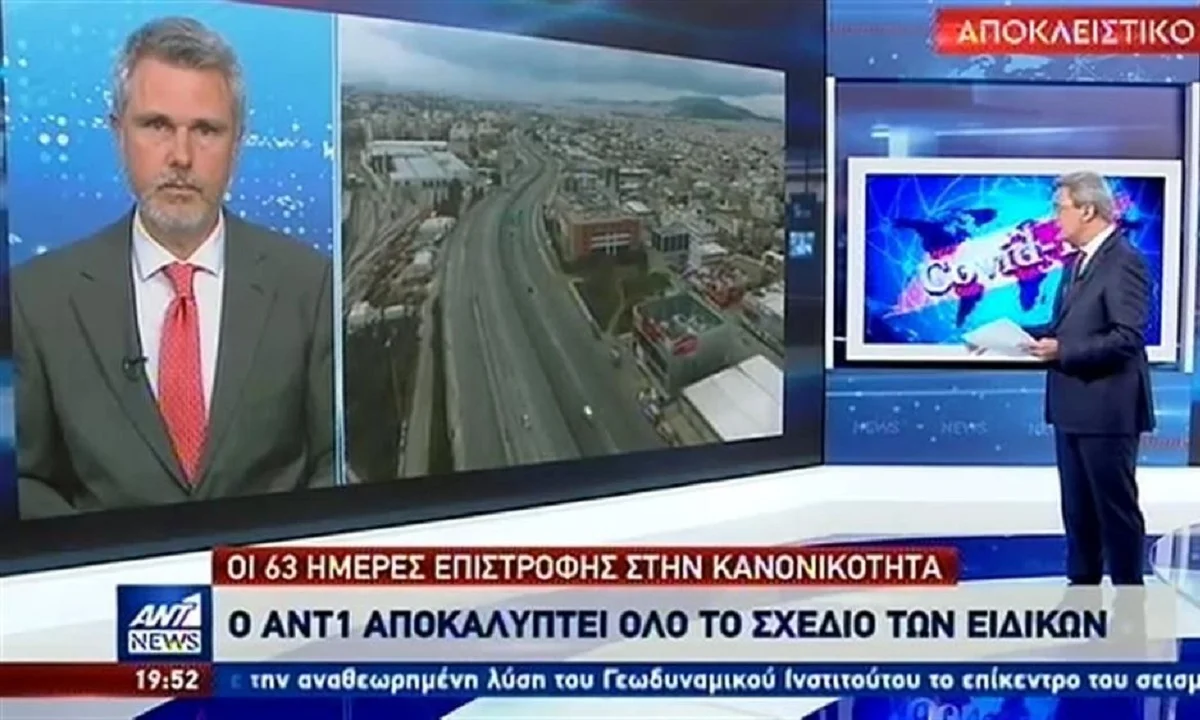 Καραντίνα τέλος: Το σχέδιο 63 ημερών για άρση μέτρων - Όλες οι ημερομηνίες
