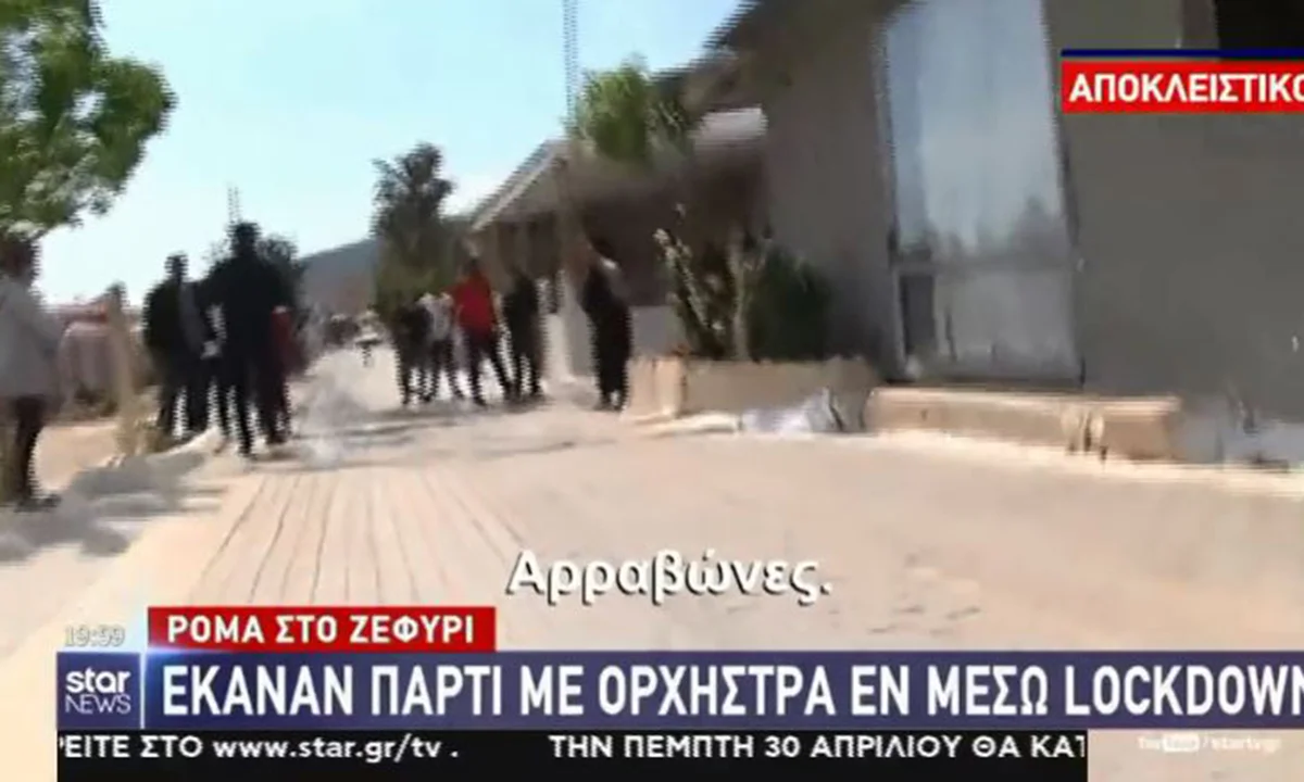 Ζεφύρι - Ρομά: Έκαναν πάρτι αρραβώνων! (vid)