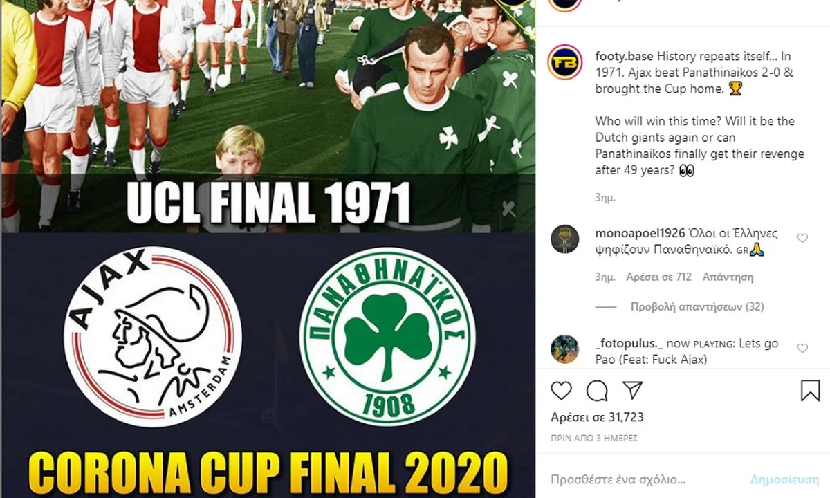 Πρωταθλητής στο... Instagram επί του Άγιαξ ο Παναθηναϊκός (pics)