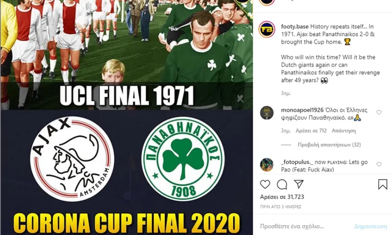 Πρωταθλητής στο... Instagram επί του Άγιαξ ο Παναθηναϊκός (pics)
