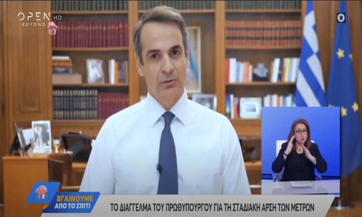 Επικό σαρδάμ Μητσοτάκη: «Πηδήξαμε, πηδήξατε...» (vid)
