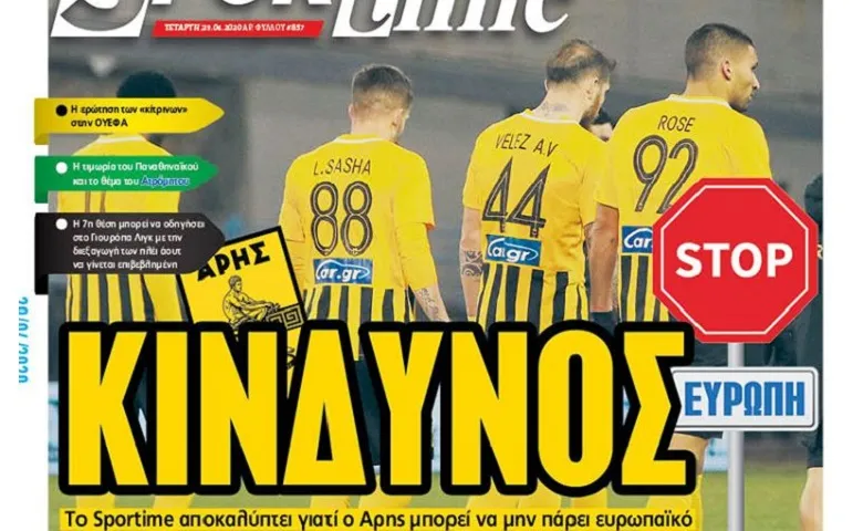 Διαβάστε σήμερα στο Sportime: «Κίνδυνος»