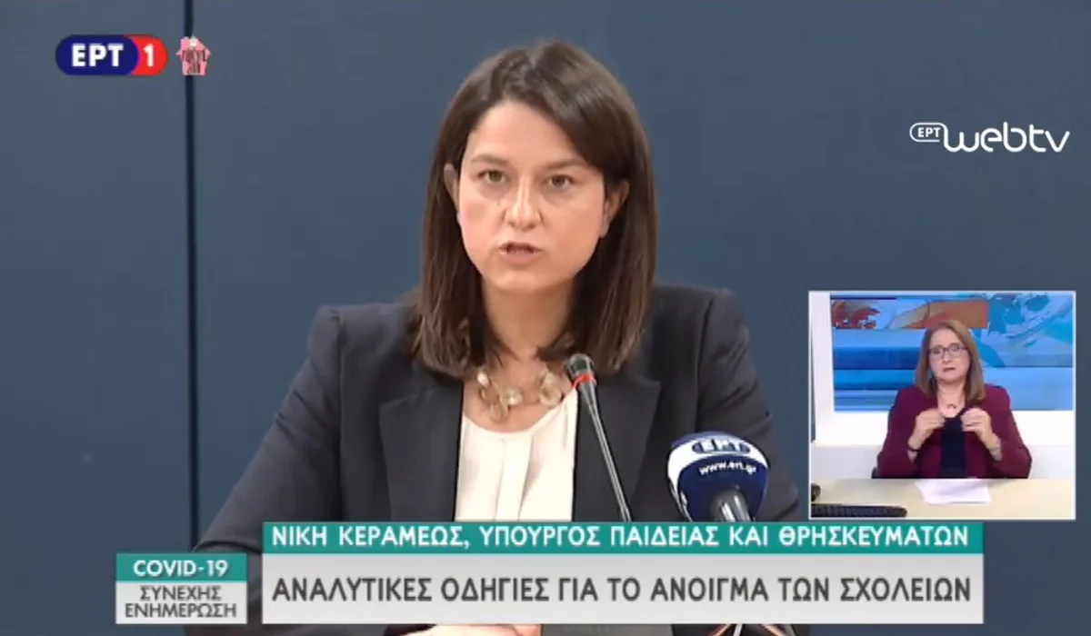Νίκη Κεραμέως: Οι ανακοινώσεις για την επαναλειτουργία των εκπαιδευτικών ιδρυμάτων
