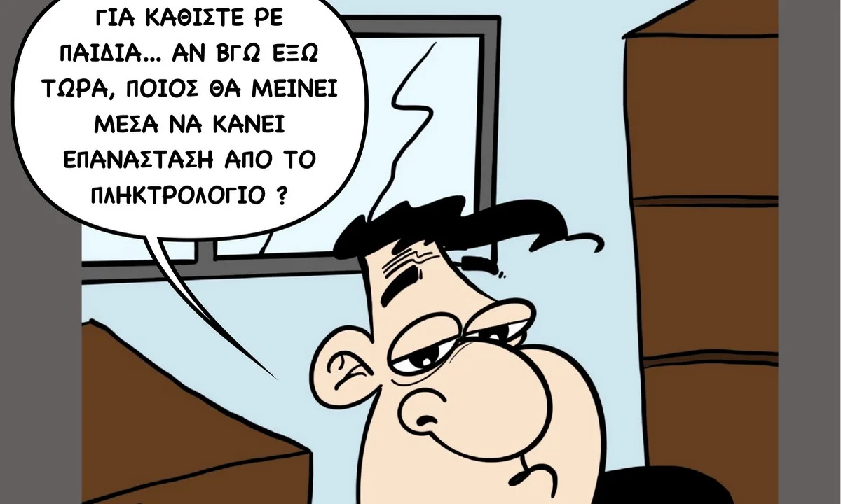 Το σκίτσο του Sportime (2/5)