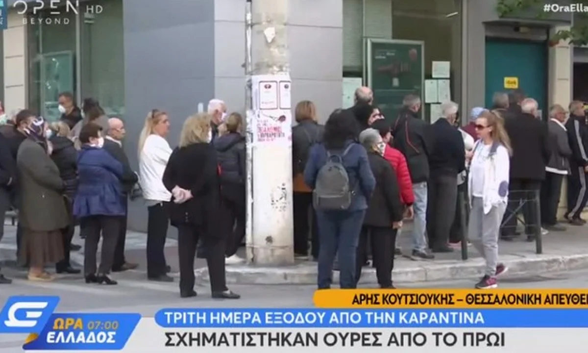 Θεσσαλονίκη: Ουρά σε τράπεζα χωρίς αποστάσεις ασφαλείας (vid)