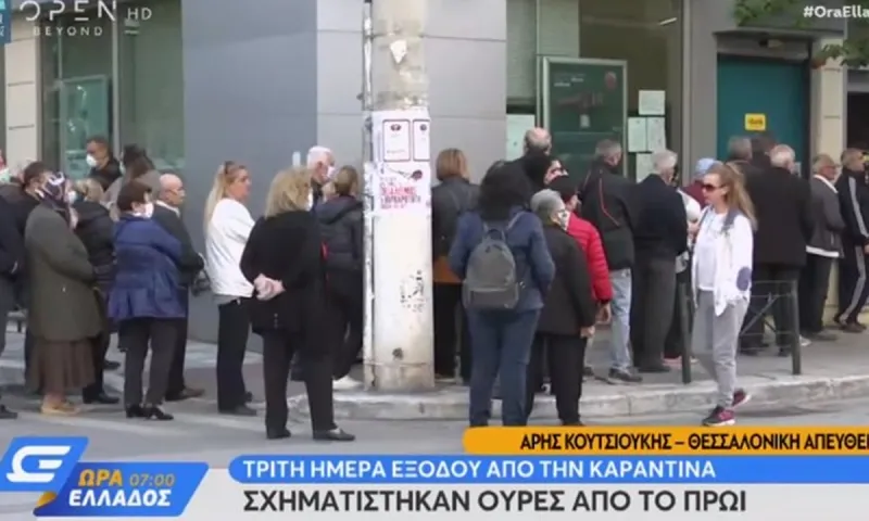 Θεσσαλονίκη: Ουρά σε τράπεζα χωρίς αποστάσεις ασφαλείας (vid)