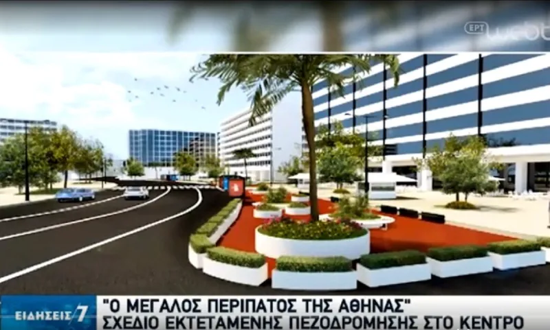 Μεγάλος Περίπατος της Αθήνας»: Το σχέδιο πεζοδρόμησης στο κέντρο (vid)