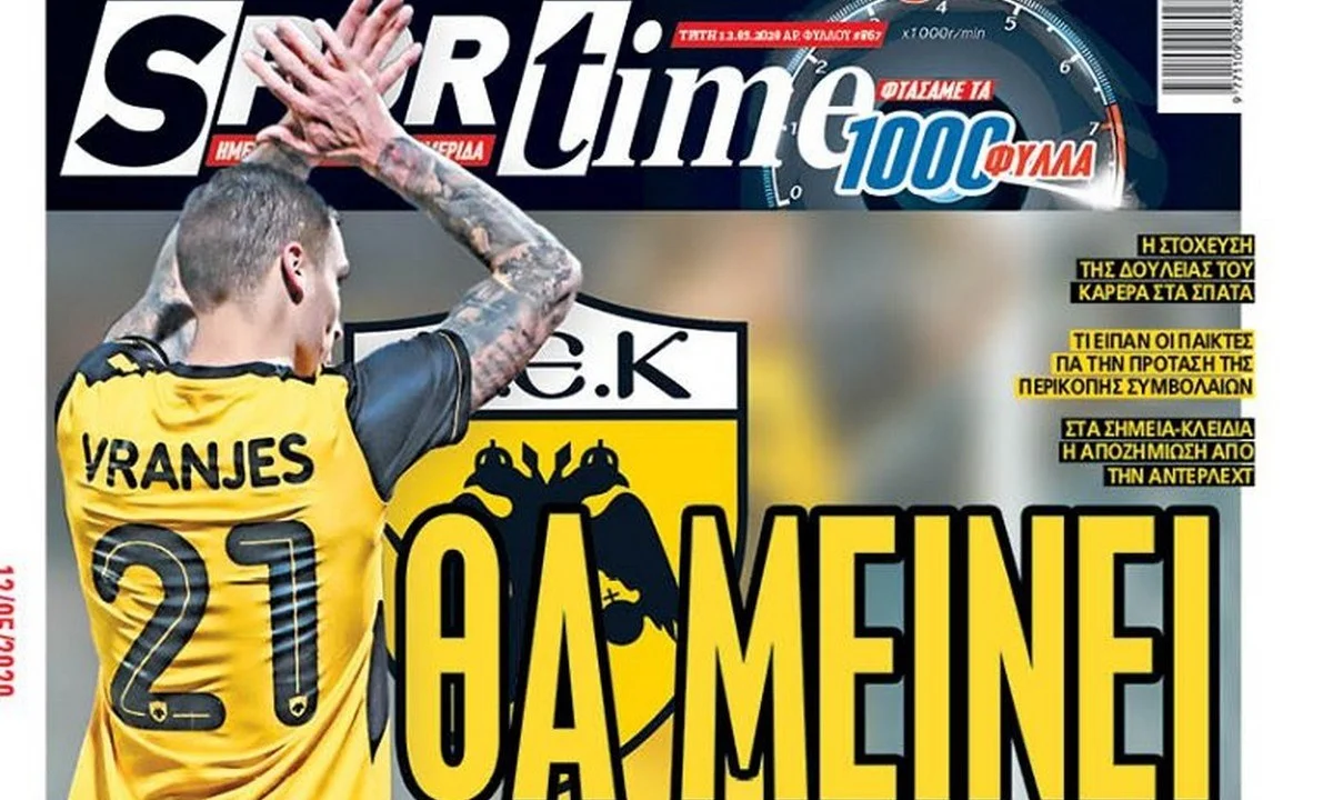 Διαβάστε σήμερα στο Sportime: «Θα μείνει»