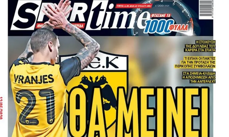 Διαβάστε σήμερα στο Sportime: «Θα μείνει»