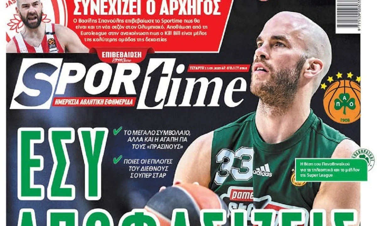Διαβάστε σήμερα στο Sportime: «Εσύ αποφασίζεις»