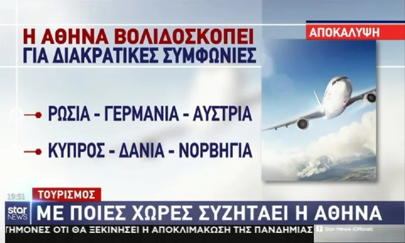 Τουρισμός: Με αυτές τις χώρες κλείνει συμφωνία η Ελλάδα (vid)