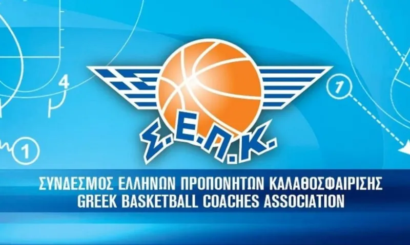 ΣΕΠΚ: Και οι προπονητές μπάσκετ θα λάβουν το επίδομα των 800 ευρώ