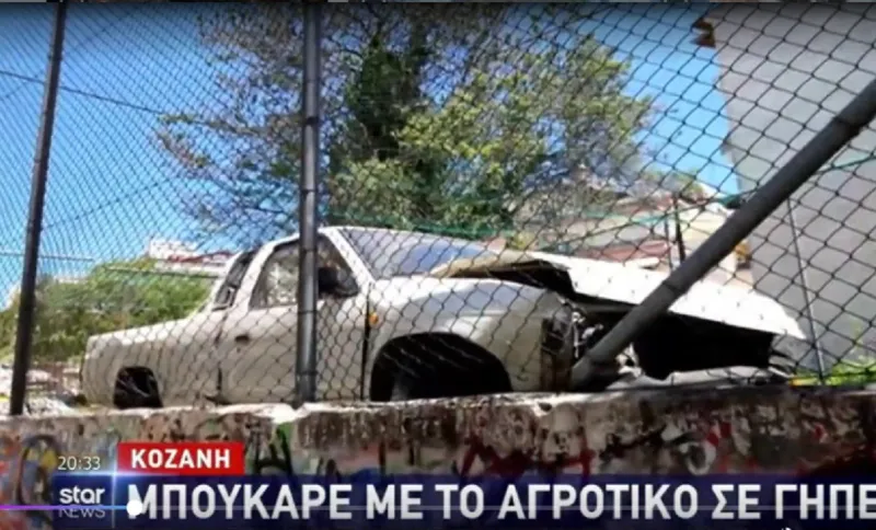 Κοζάνη: Υπερήλικας οδηγός «μπούκαρε» με το αγροτικό σε γήπεδο 5Χ5 (vid)