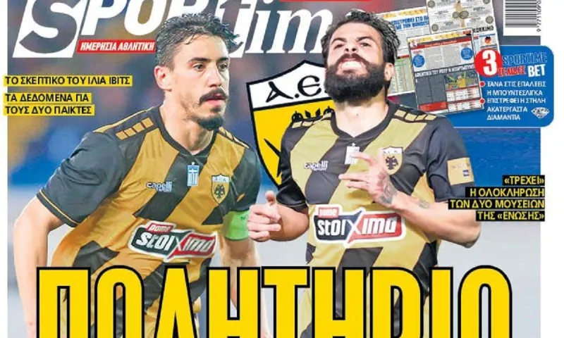 Διαβάστε σήμερα στο Sportime: «Πωλητήριο»