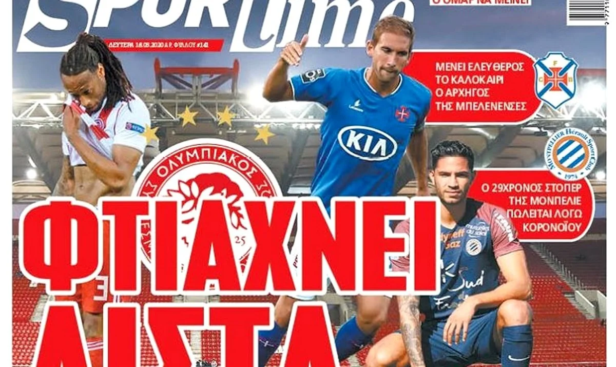 Διαβάστε σήμερα στο Sportime: Φτιάχνει λίστα