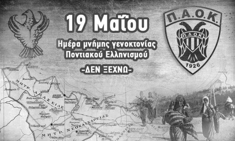 ΠΑΟΚ για 19η Μαΐου: «Οι 353.000 ψυχές ζητούν Δικαίωση!»