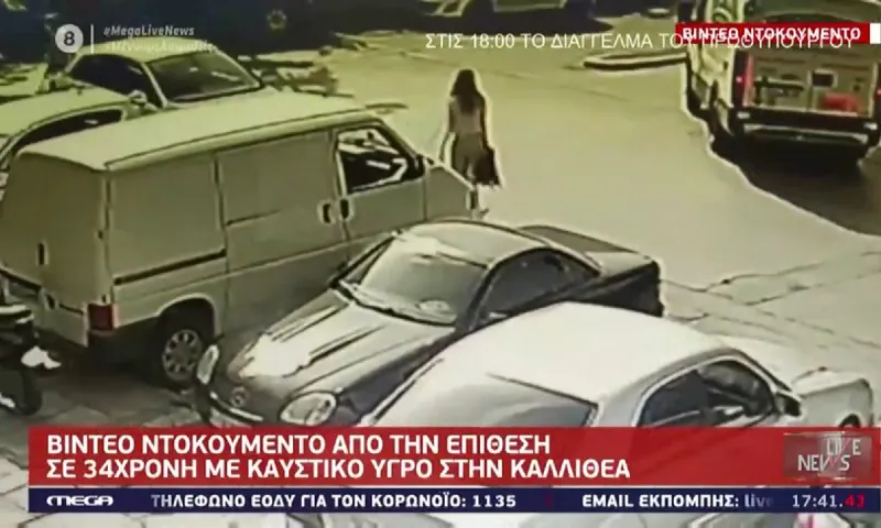 MEGA: Βίντεο πριν την επίθεση με βιτριόλι στην 34χρονη στην Καλλιθέα