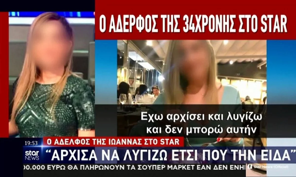 Επίθεση με βιτριόλι - Ξέσπασε ο αδερφός της 34χρονης: «Έχω αρχίσει και λυγίζω»