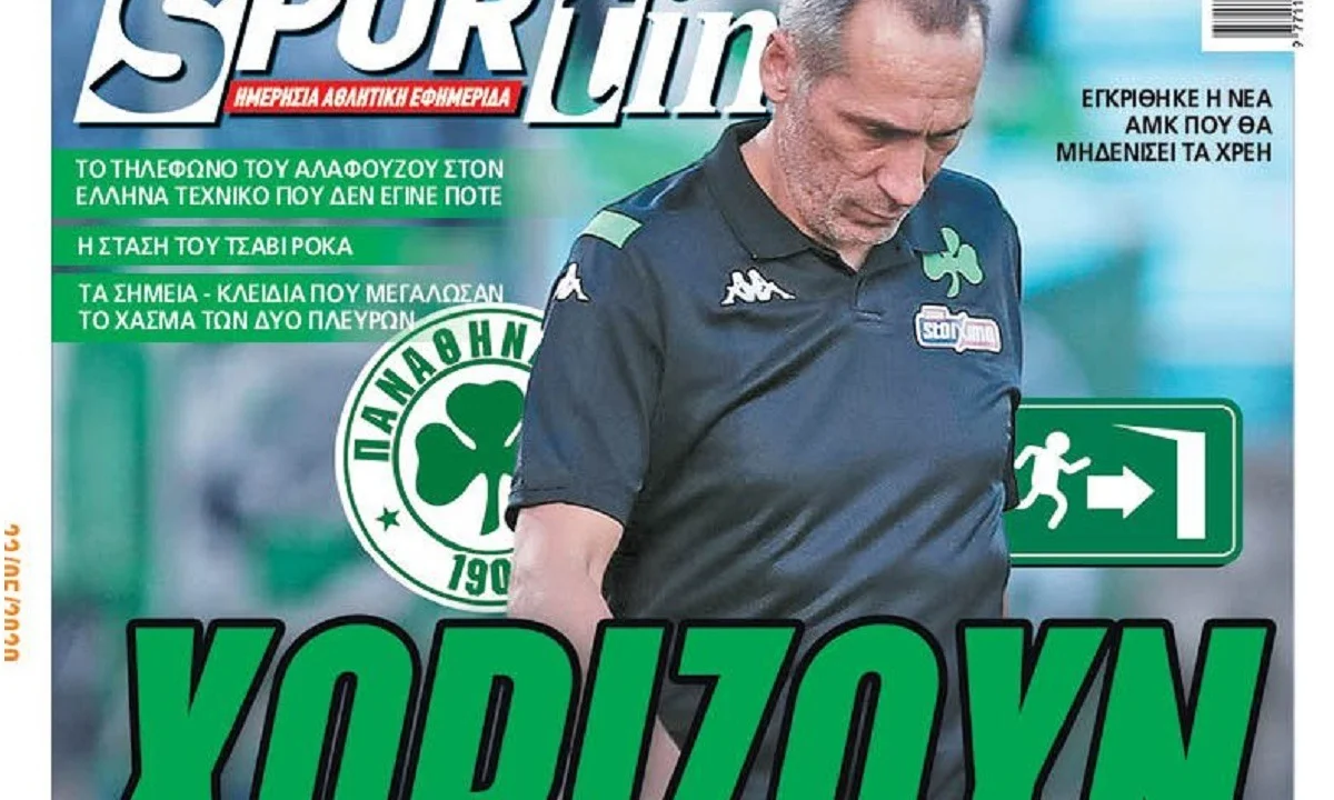 Διαβάστε σήμερα στο Sportime: «Χωρίζουν»