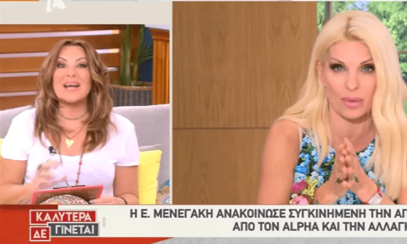 Γερμανού: Δεν φαντάζεστε τι παρατήρησε στο «αντίο» της Μενεγάκη