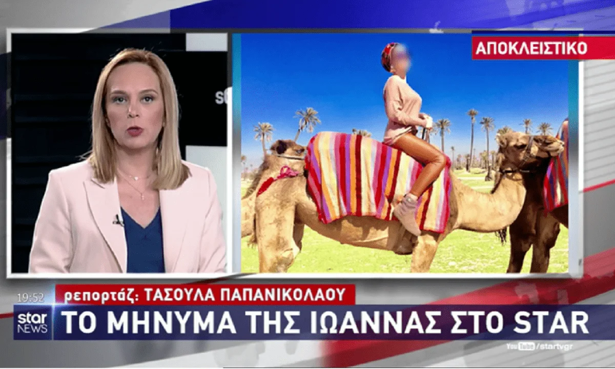 Επίθεση με βιτριόλι: Το μήνυμα της 34χρονης Ιωάννας από το νοσοκομείο