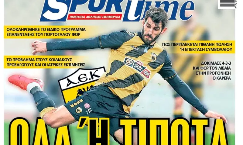Διαβάστε σήμερα στο Sportime: «Όλα ή τίποτα»