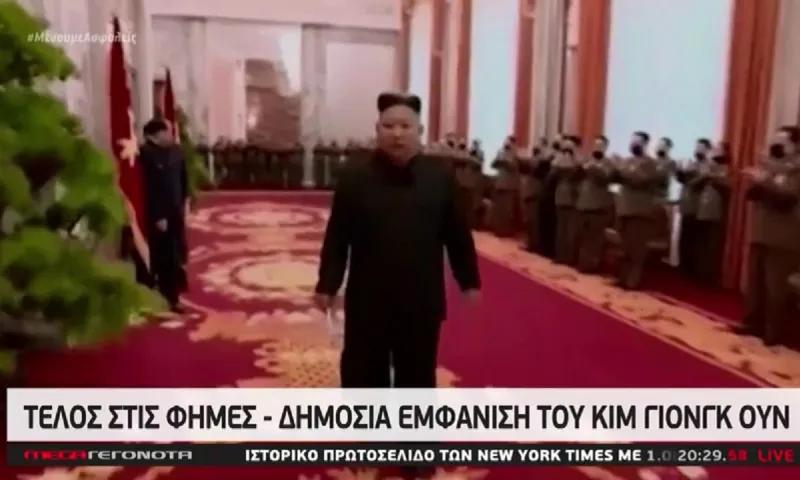 Κιμ Γιονγκ Ουν: Δημόσια εμφάνιση και τέλος στις φήμες (vid)