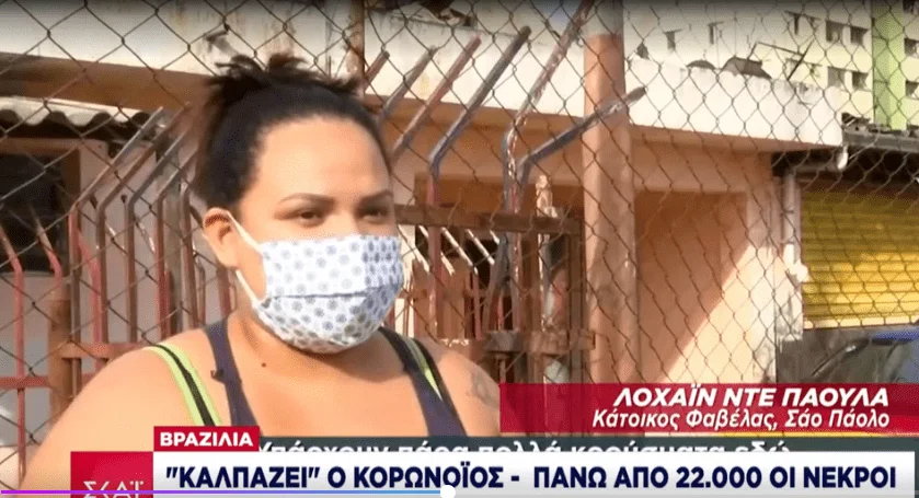 «Καλπάζει» ο κορονοϊός σε Βραζιλία και Ρωσία (vid)