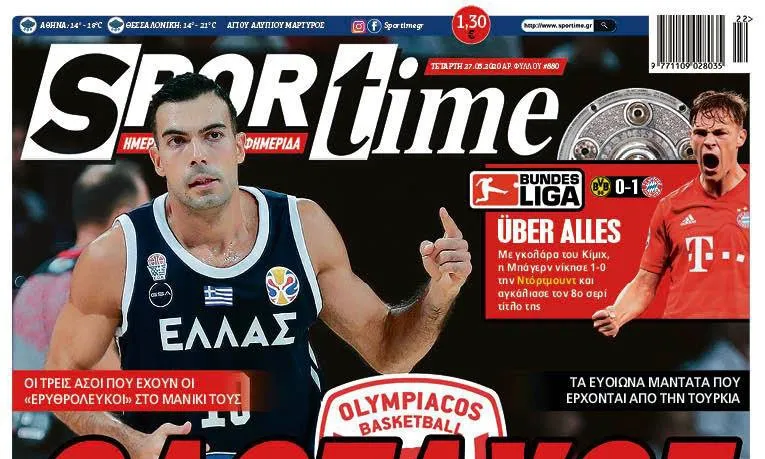 Διαβάστε σήμερα στο Sportime: «Ολοταχώς»