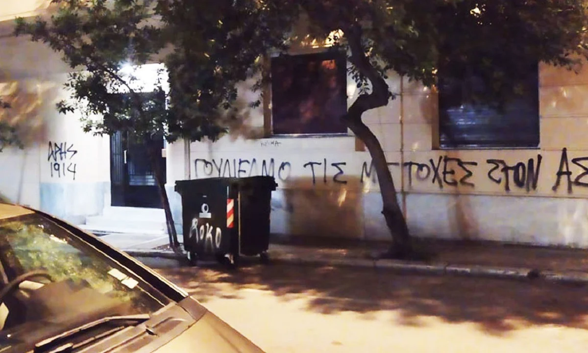 Άρης: Συνθήματα έξω από τα γραφεία του Γουλιέλμου