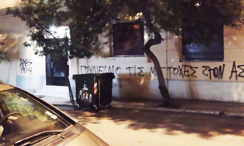 Άρης: Συνθήματα έξω από τα γραφεία του Γουλιέλμου